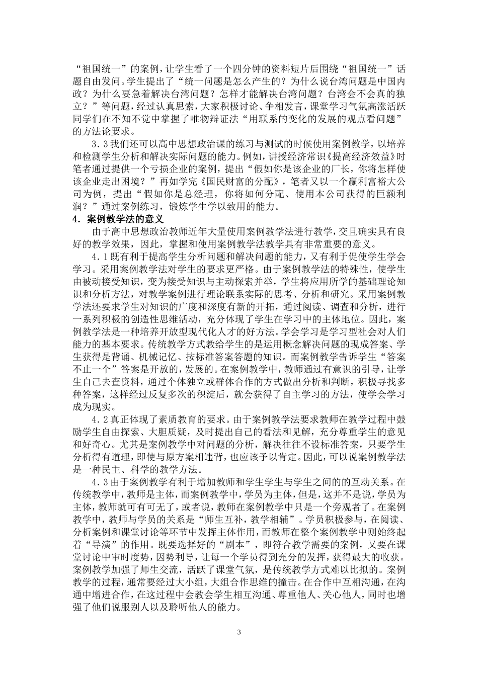 对高中思想政治课中案例教学的解析_第3页