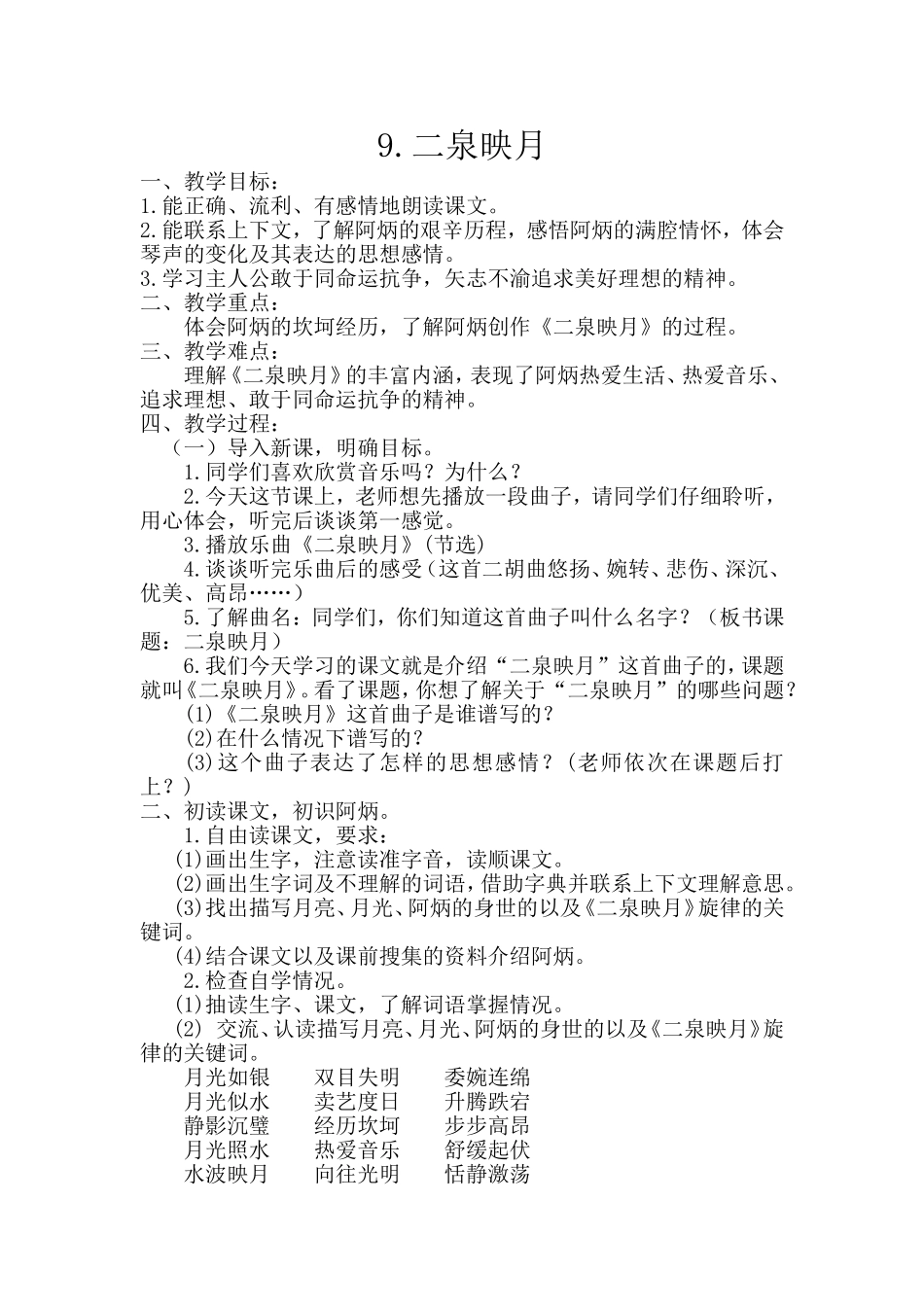 《二泉映月》教学设计_第1页