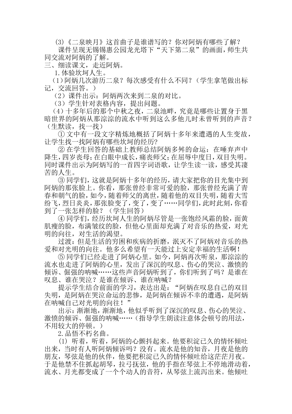 《二泉映月》教学设计_第2页