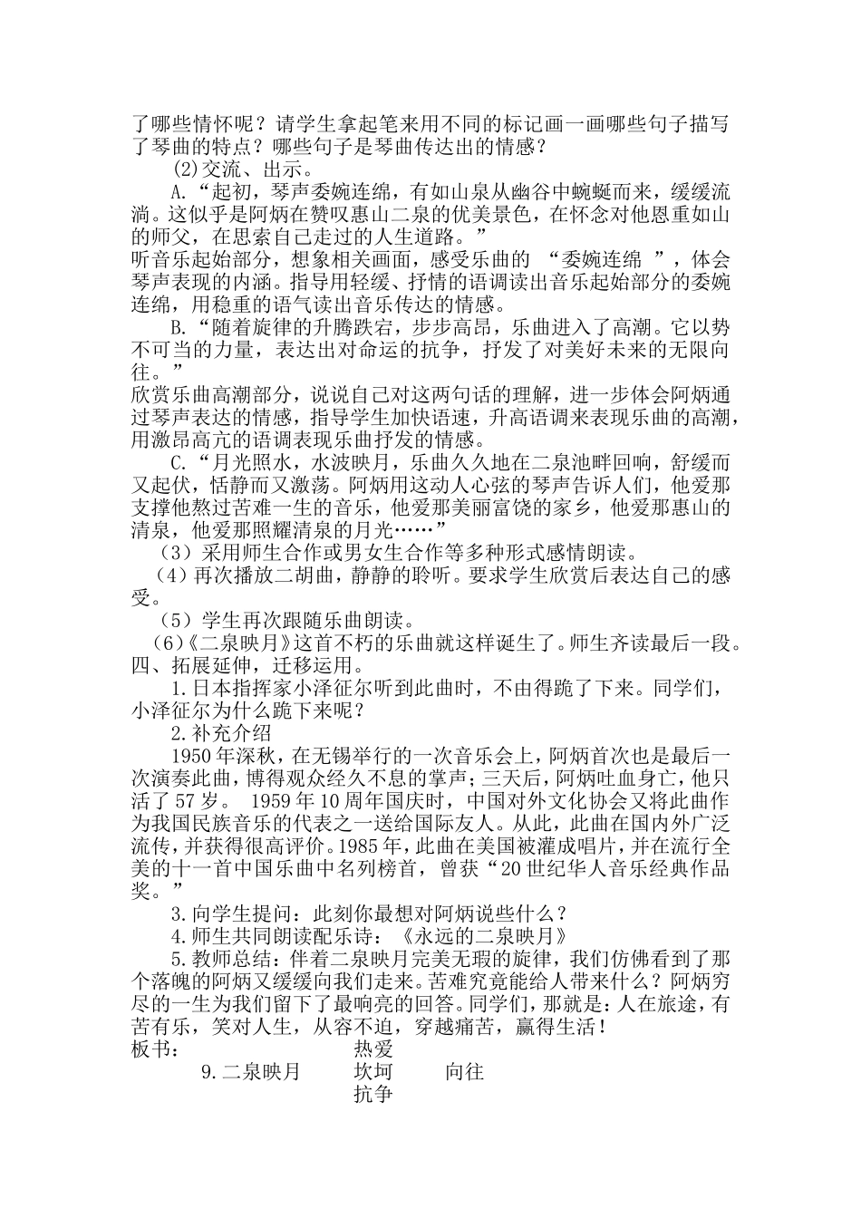 《二泉映月》教学设计_第3页