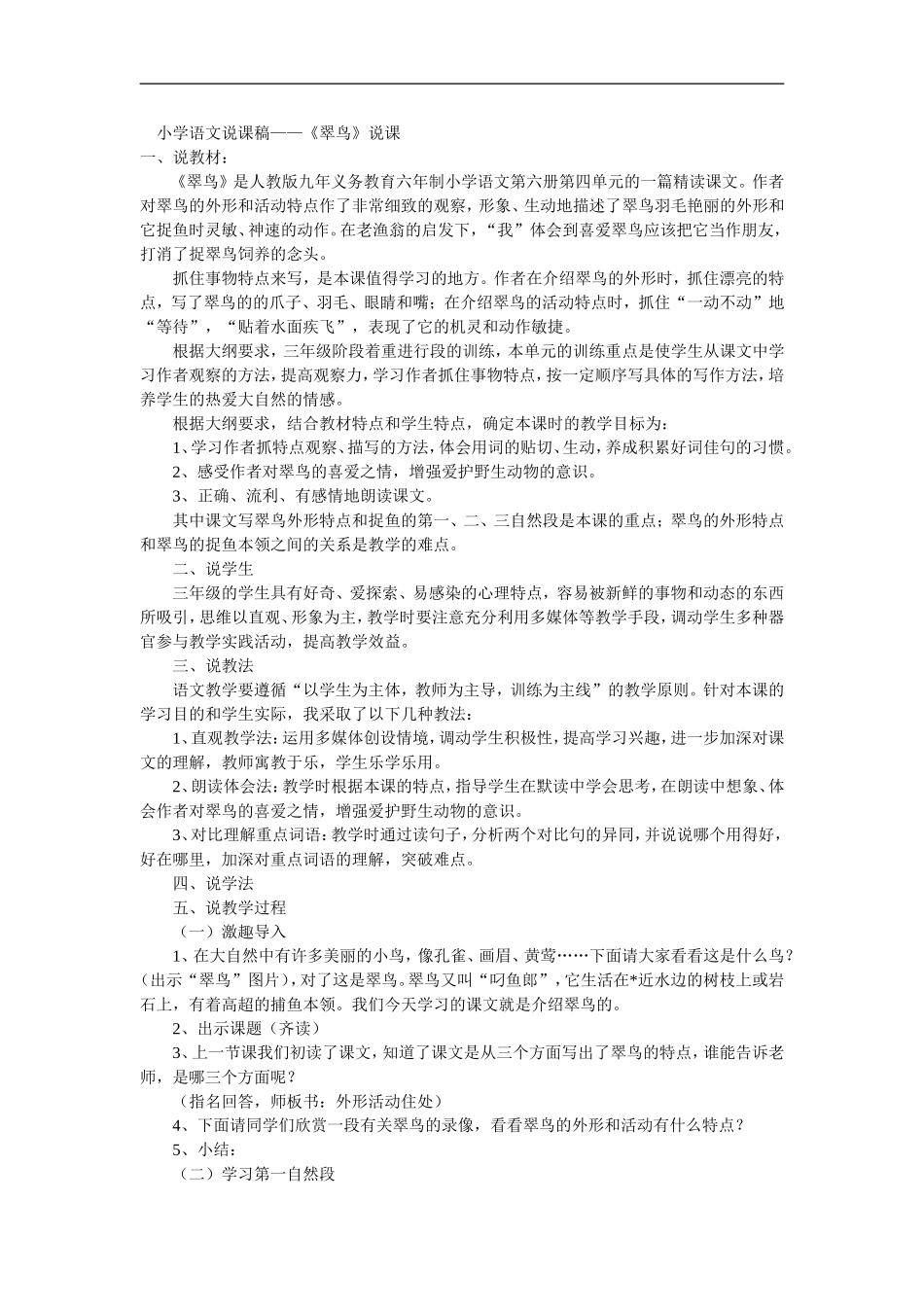 小学语文说课稿_第1页