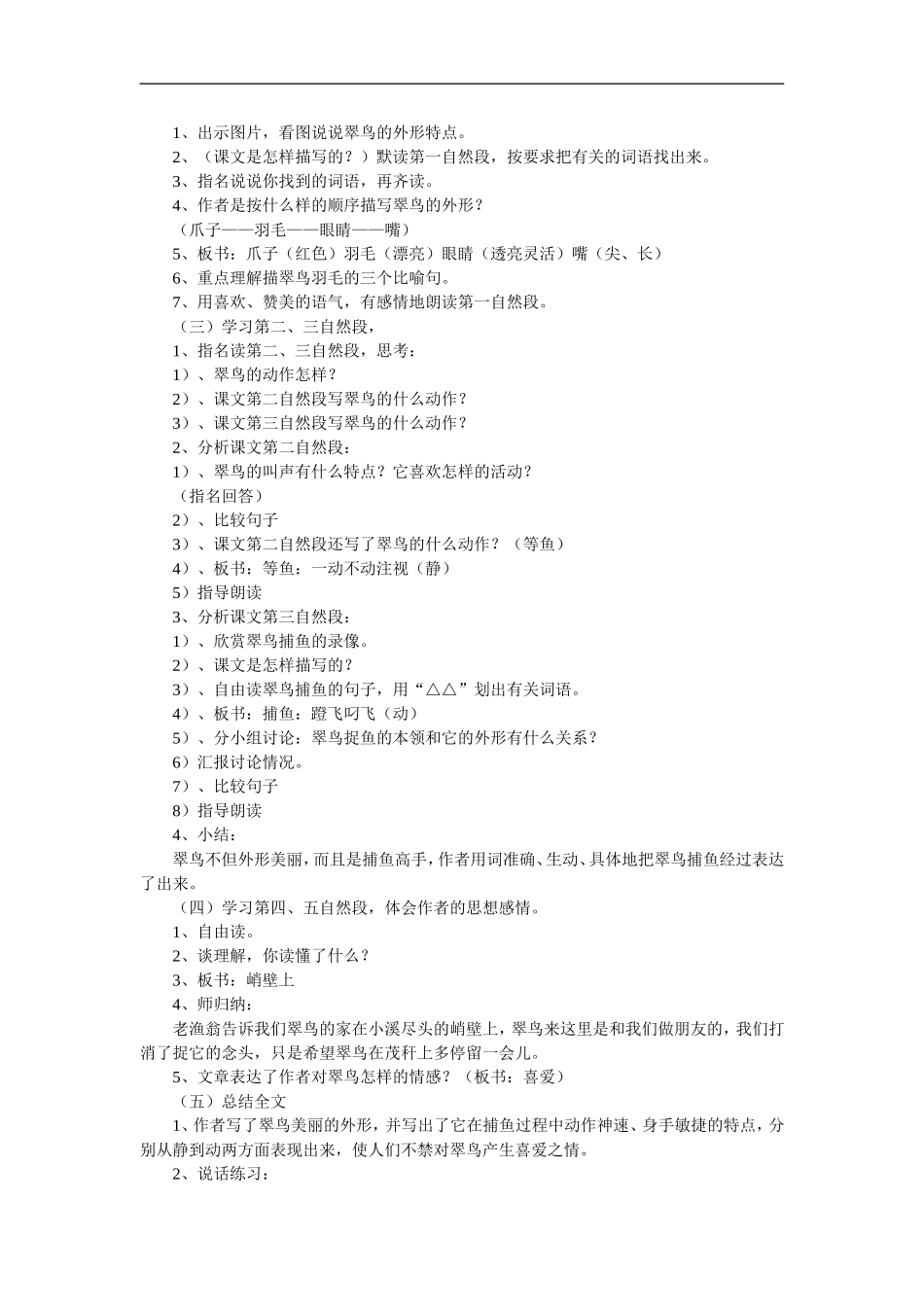 小学语文说课稿_第2页