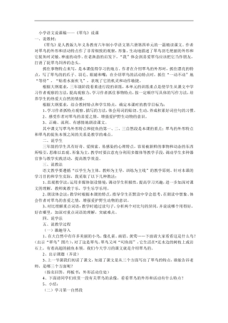 小学语文说课稿