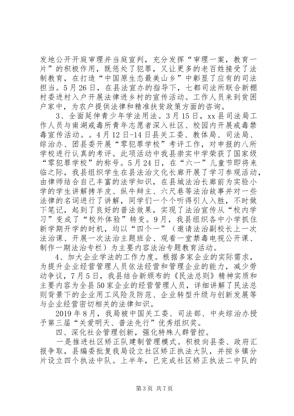 司法局XX年工作总结和XX年工作安排_第3页