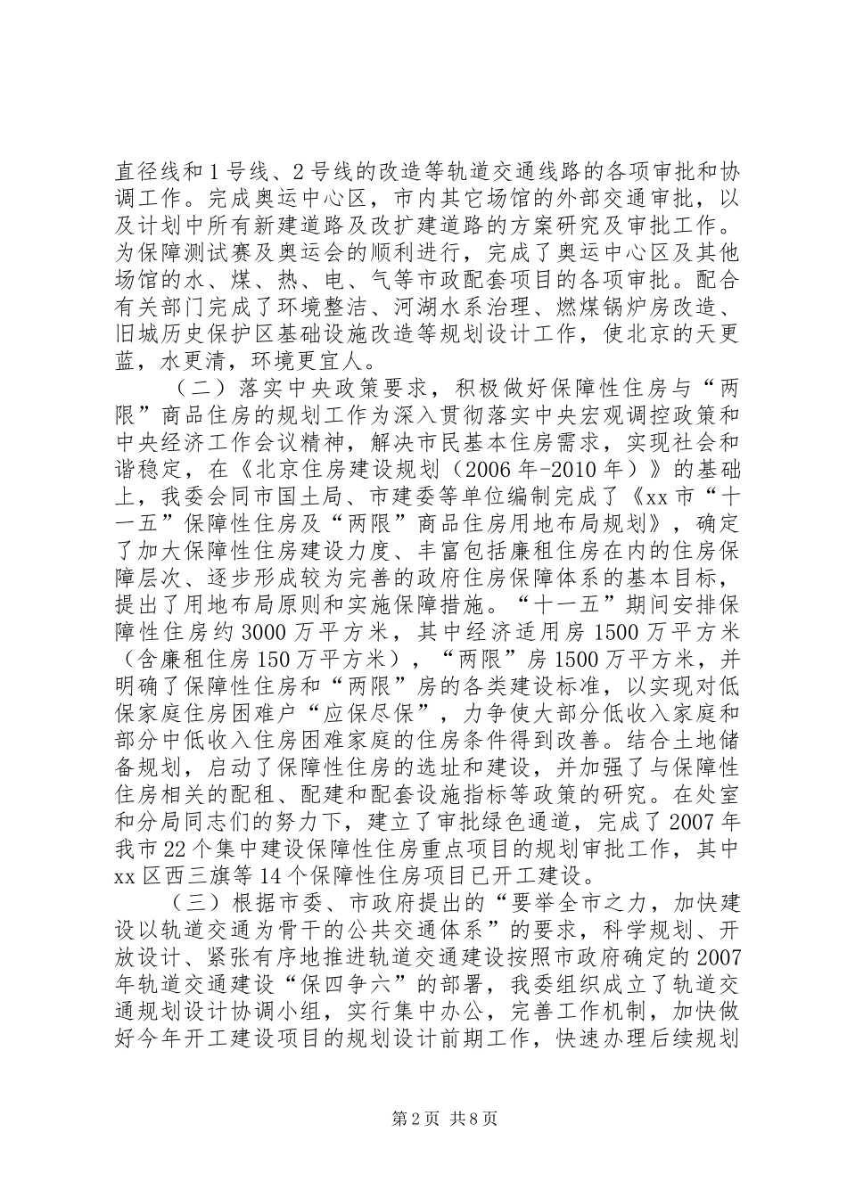 关于城乡规划工作报告_第2页