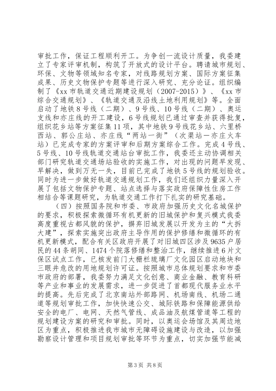 关于城乡规划工作报告_第3页