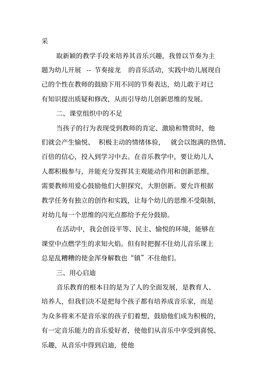 中班音乐活动总结_第2页