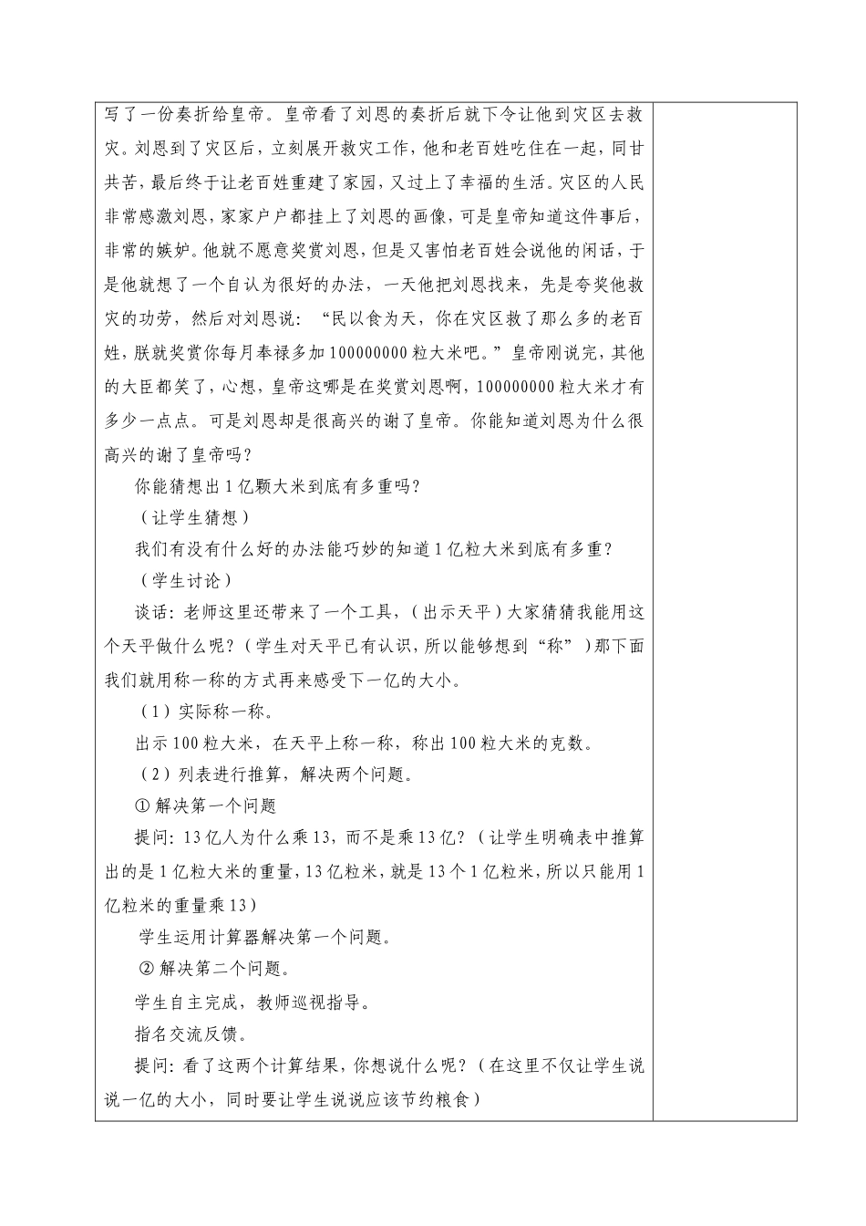 第十一单元一亿有多大_第2页