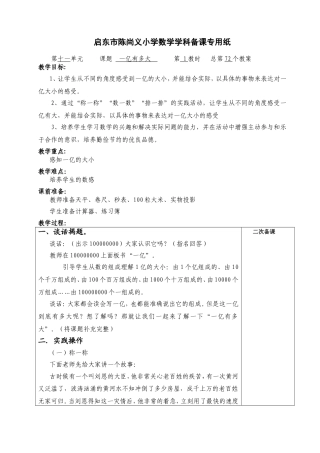 第十一单元一亿有多大