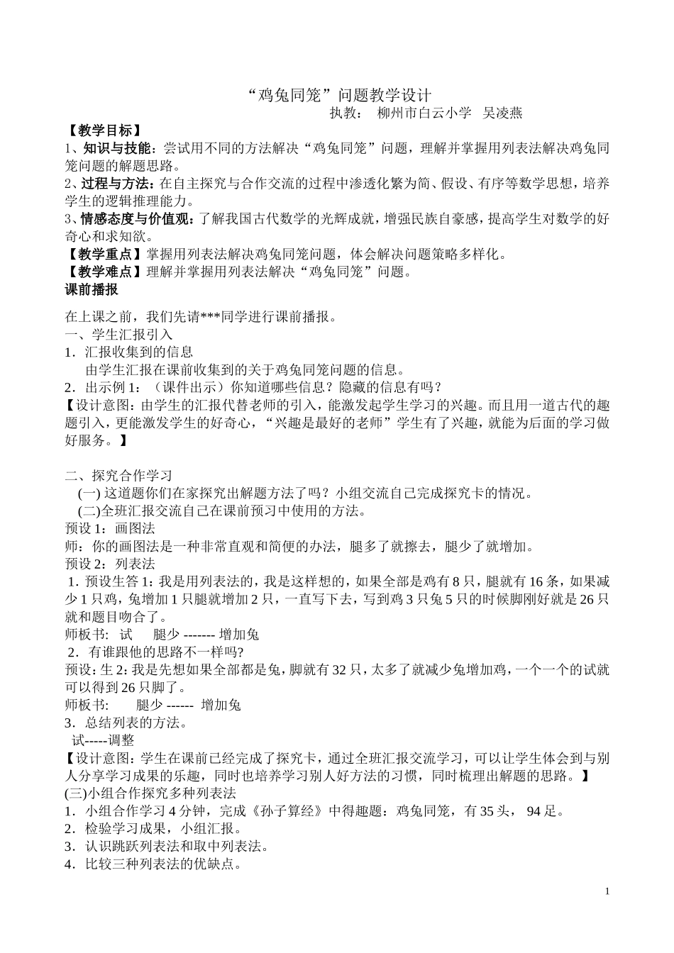 鸡兔同笼教案_第1页