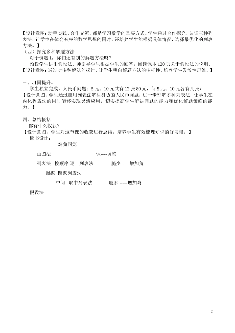 鸡兔同笼教案_第2页