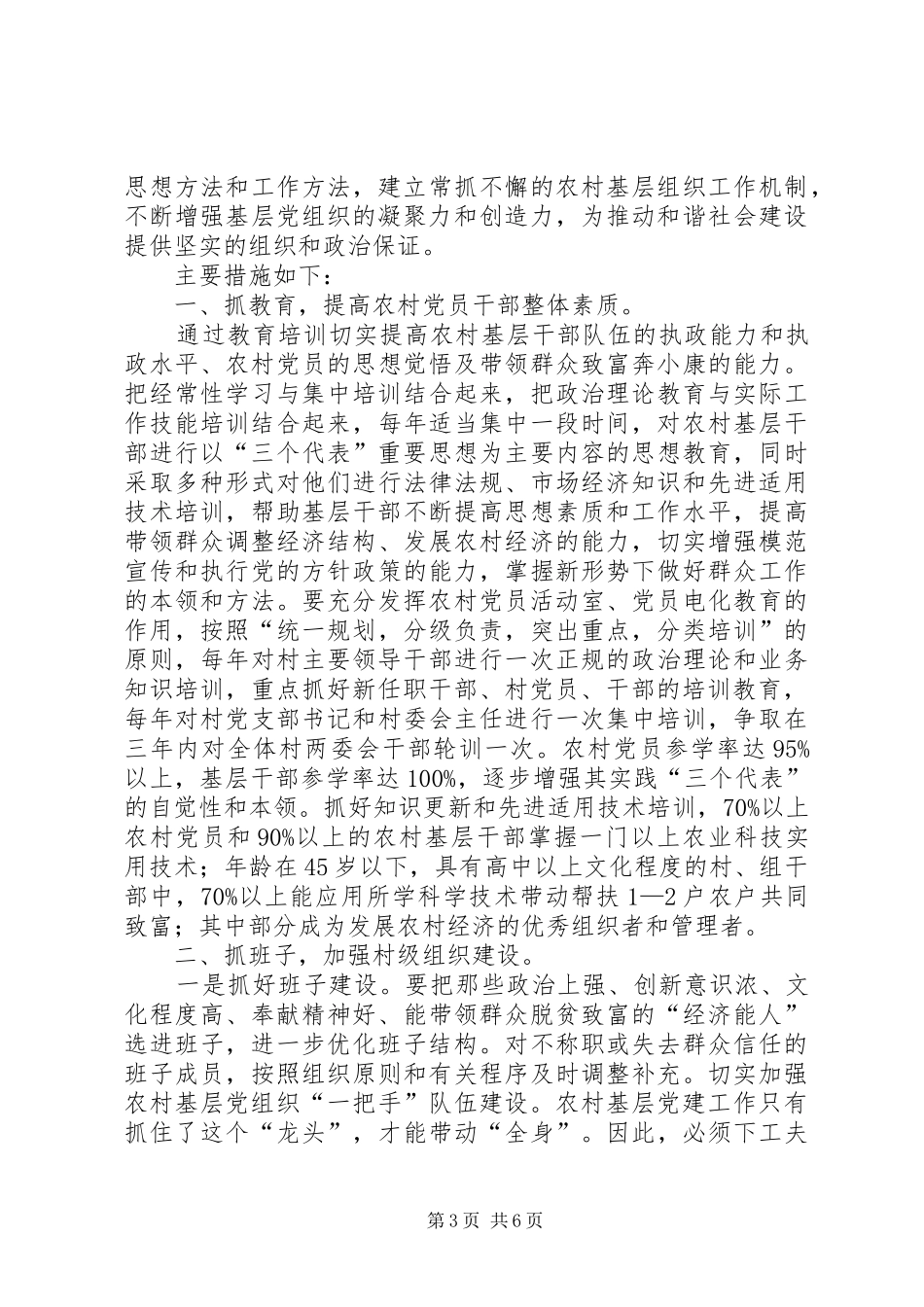 乡镇年度农村基层组织建设工作计划_第3页
