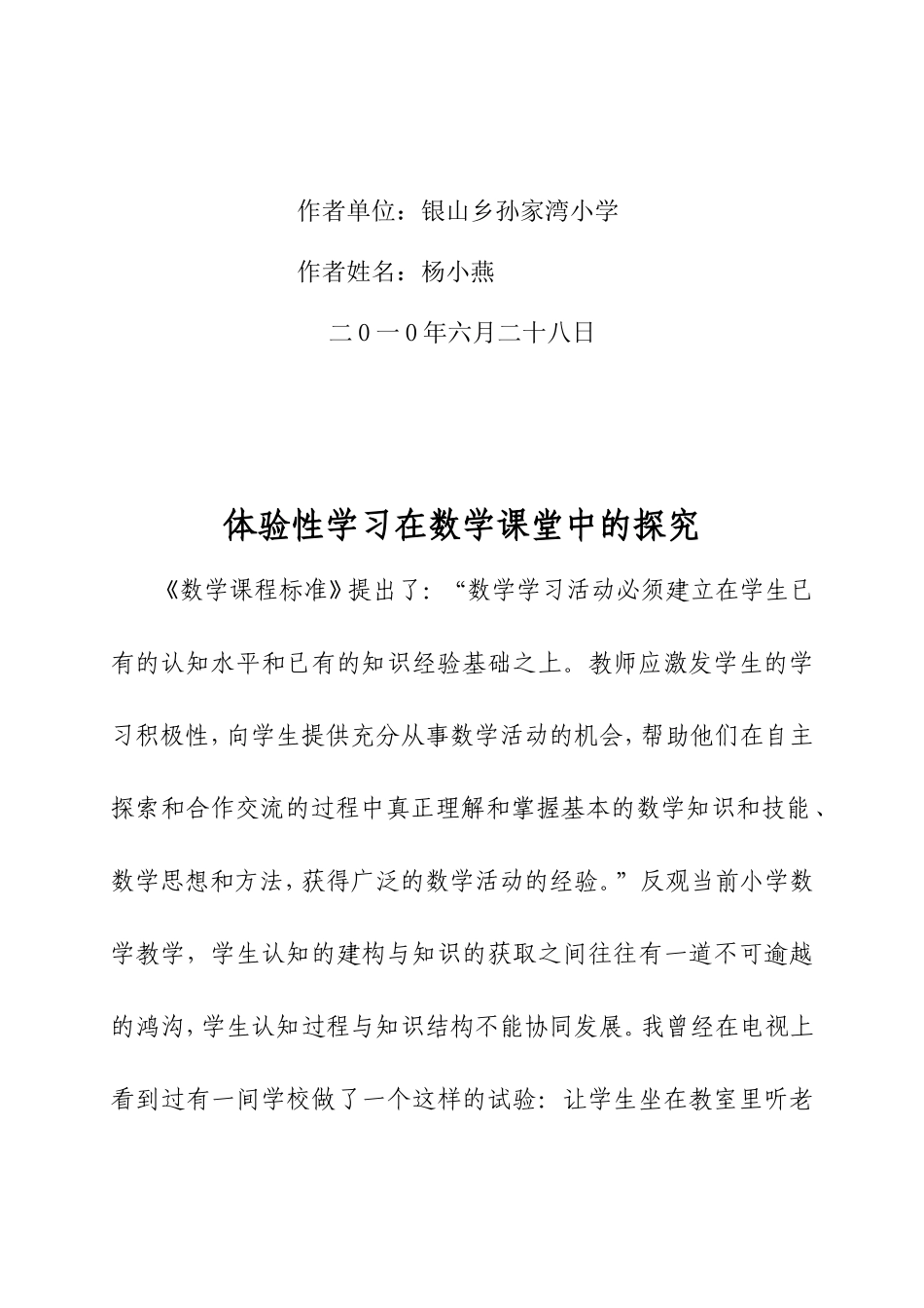 体验性学习在数学课堂中的探究（杨小燕_第2页