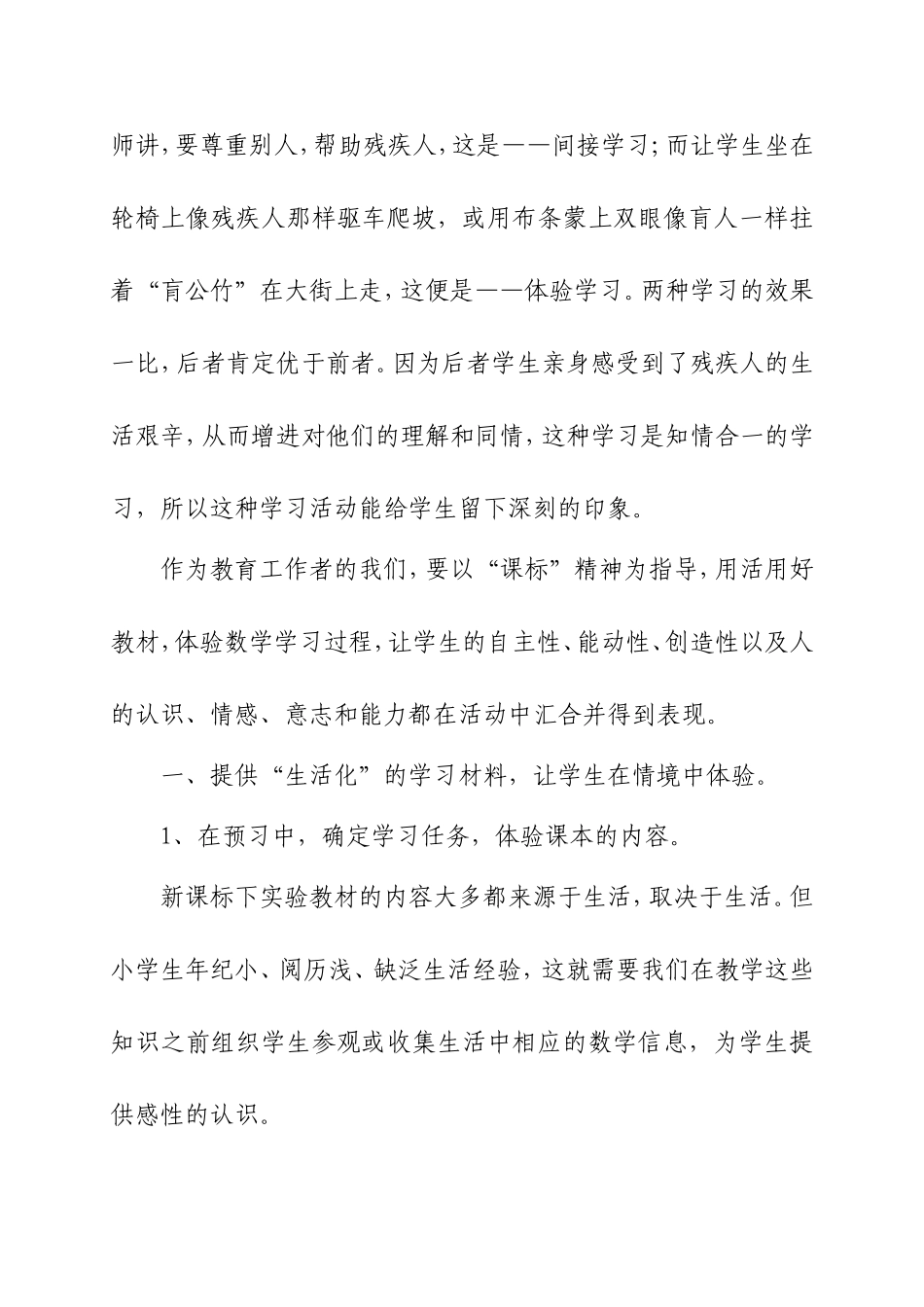 体验性学习在数学课堂中的探究（杨小燕_第3页