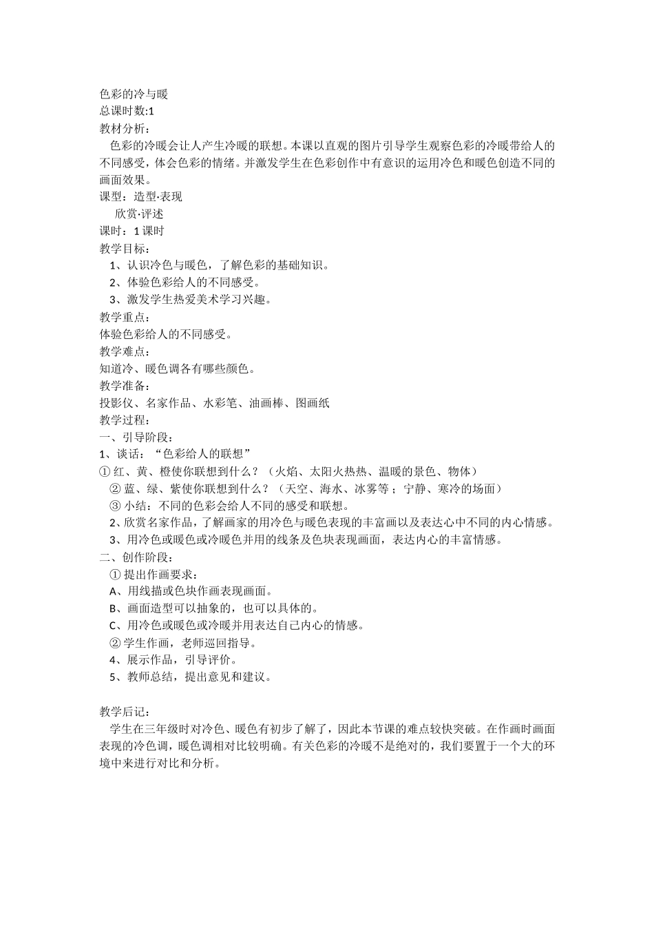 色彩的冷与暖_第1页