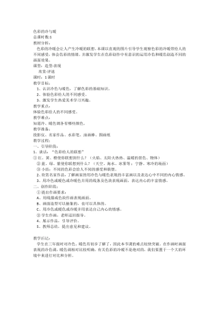 色彩的冷与暖
