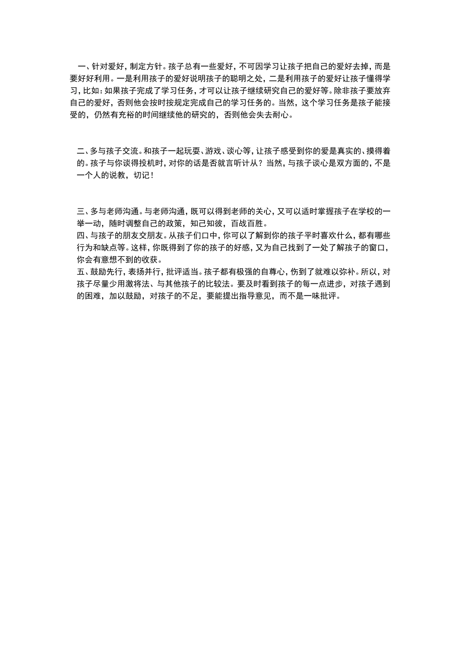 如何引导孩子爱上学习_第1页