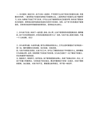 如何引导孩子爱上学习