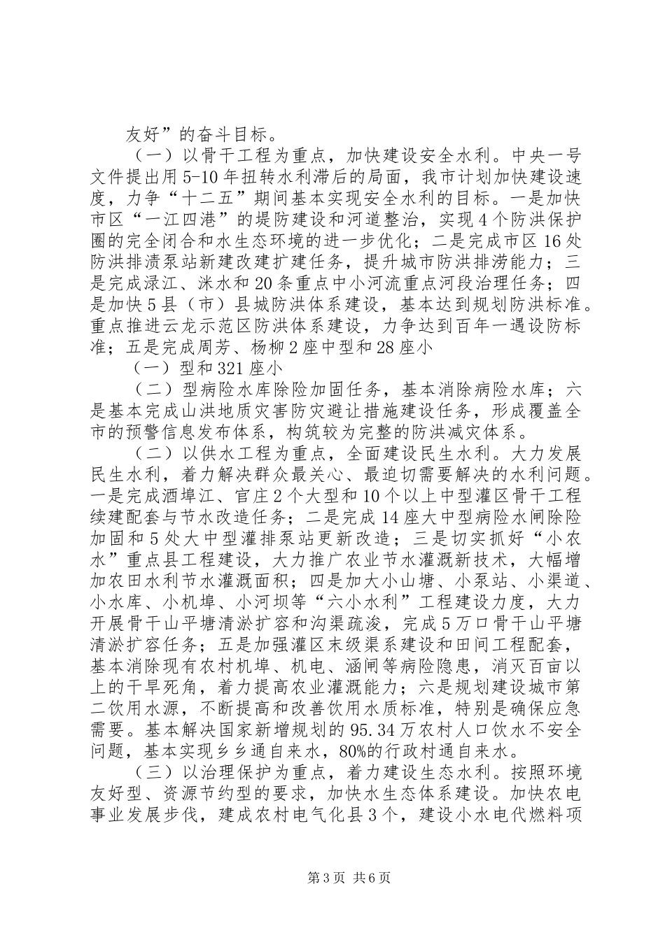 全市水利工作规划_第3页