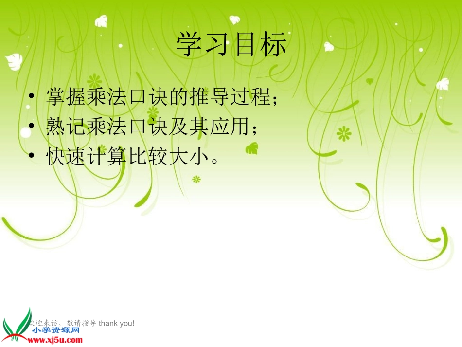 【精品】北师大版数学二年级上册《可爱的小青蛙》课件_第2页