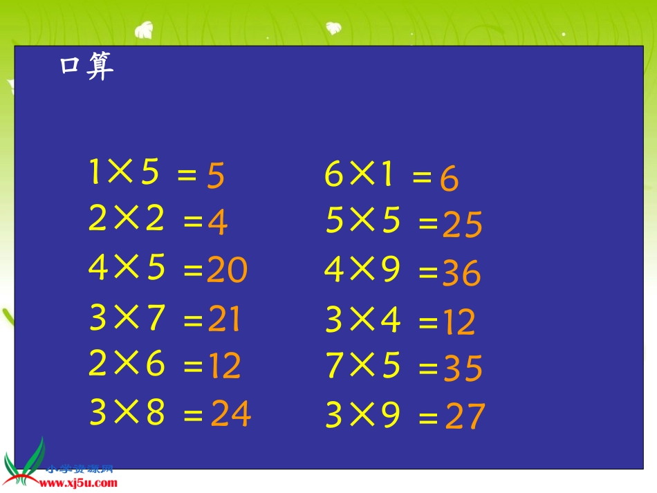 【精品】北师大版数学二年级上册《可爱的小青蛙》课件_第3页