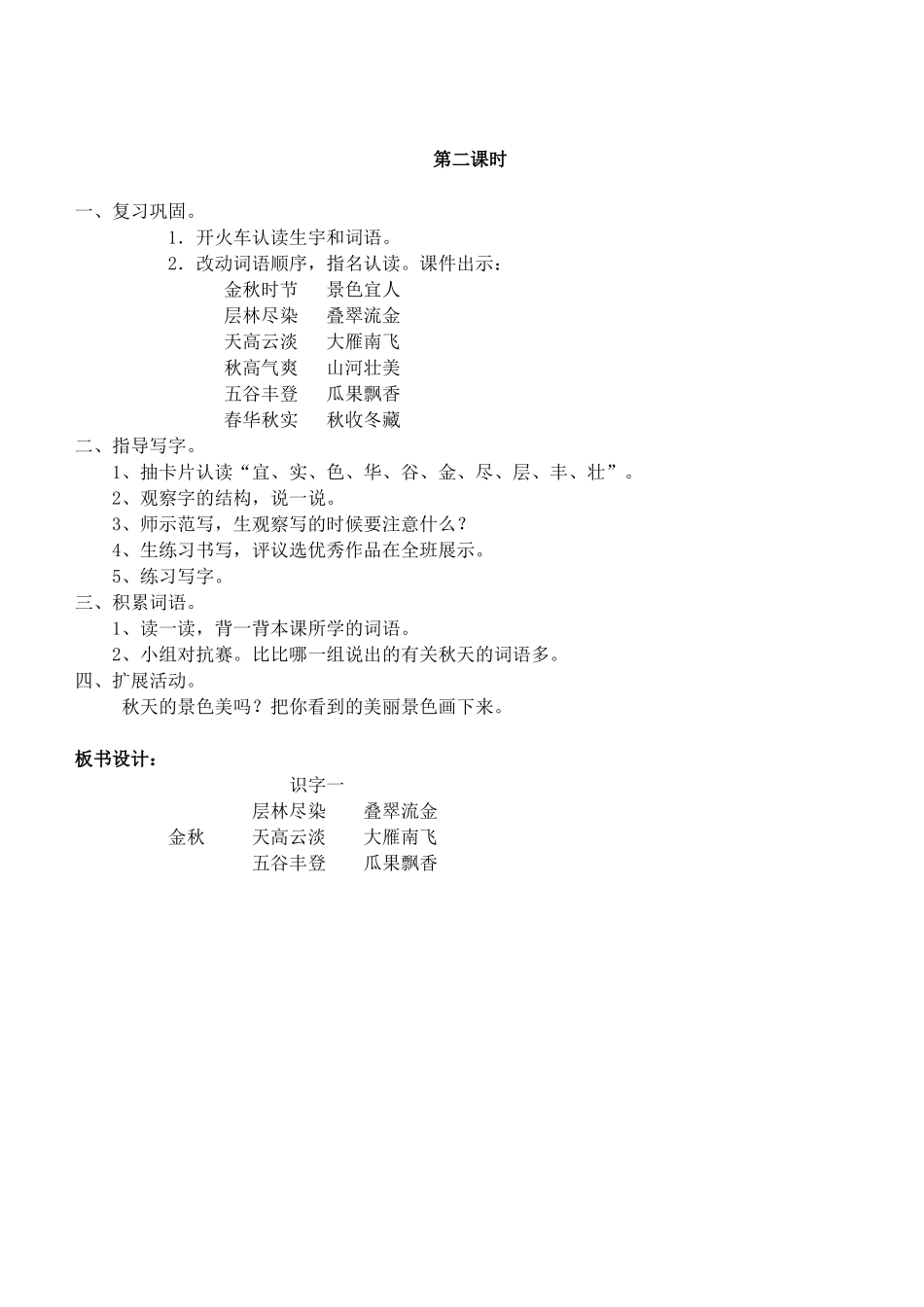 二年级上册识字一教学设计陆佳超_第2页