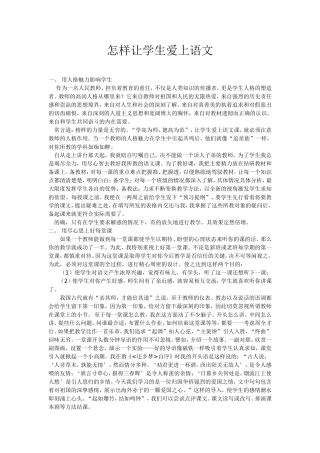 怎样让学生爱上语文