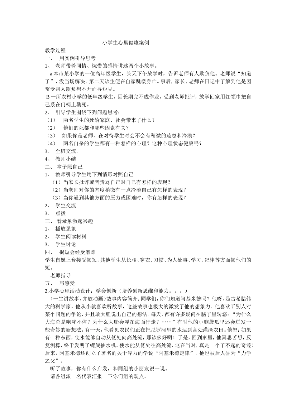 心理健康案例_第1页