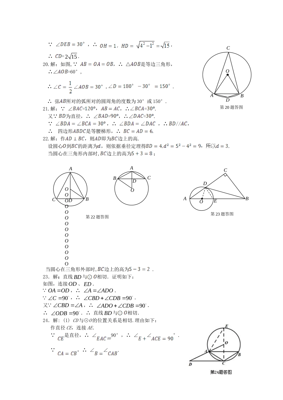第二十四章圆检测参考答案_第2页