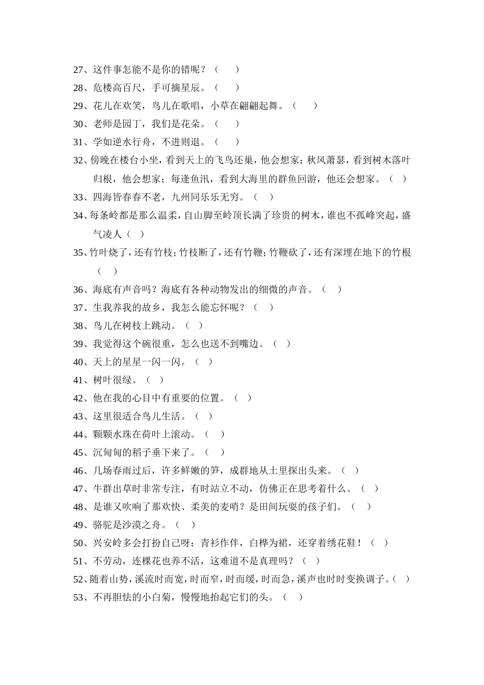 小学语文修辞手法练习题集锦_第2页