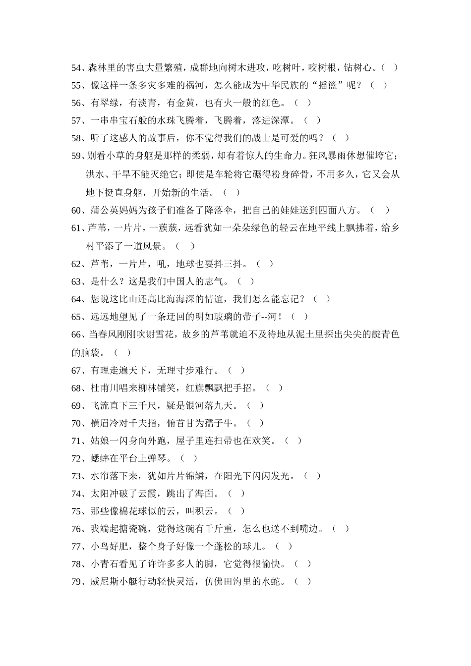 小学语文修辞手法练习题集锦_第3页