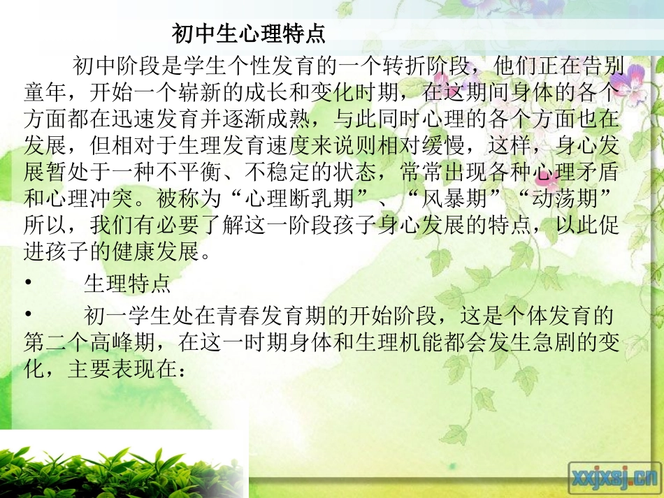 中学生的心理特点_第3页