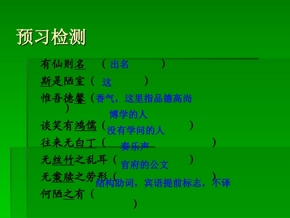 公开课〈陋室铭〉_第3页