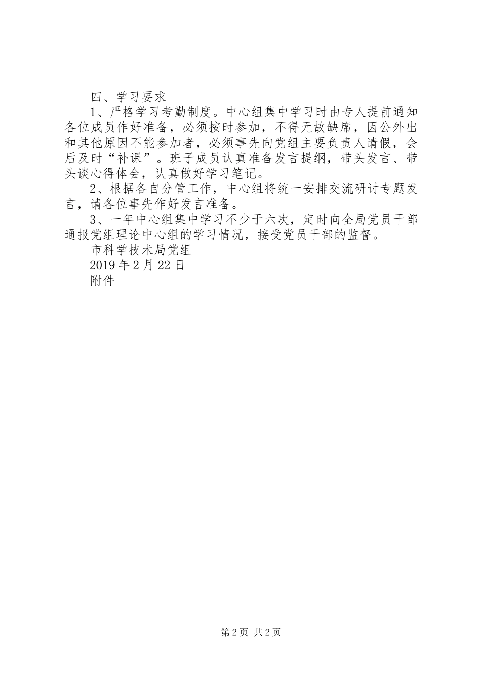 【XX年度党委党组理论中心组学习计划】_第2页