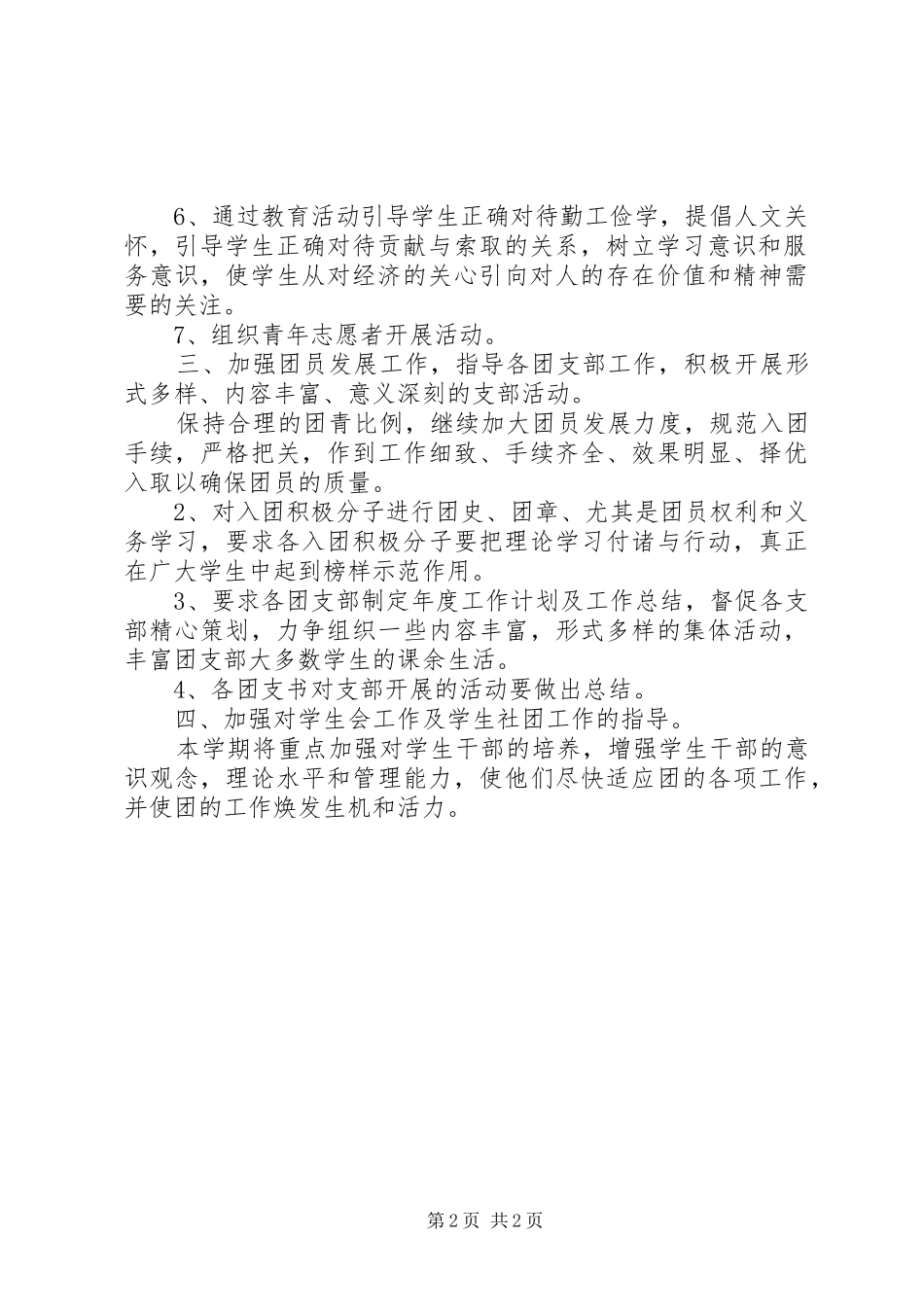 XX年高校团委工作计划范文_第2页
