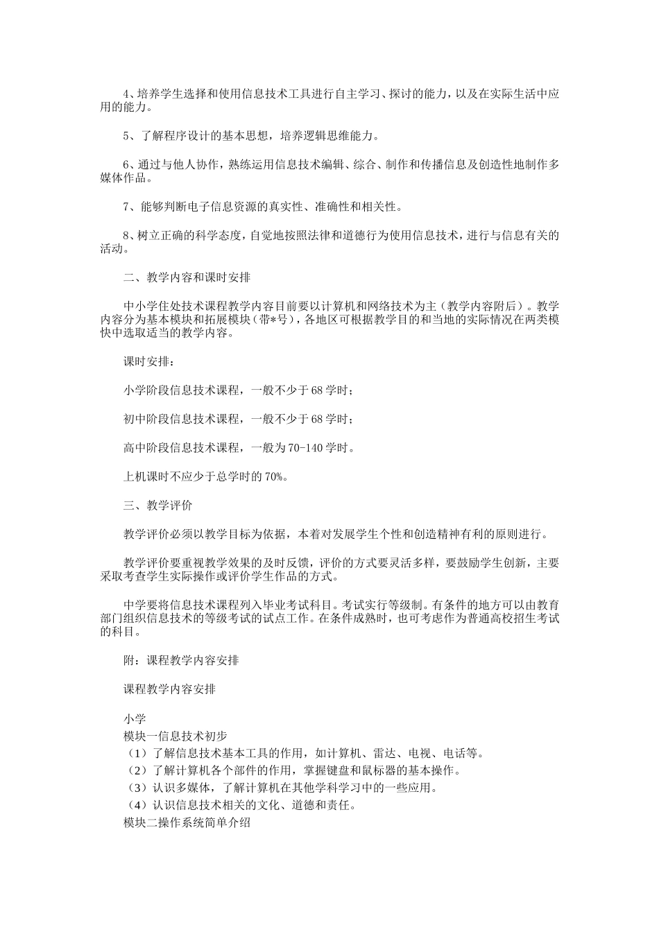 中小学信息技术课程指导纲要_第2页