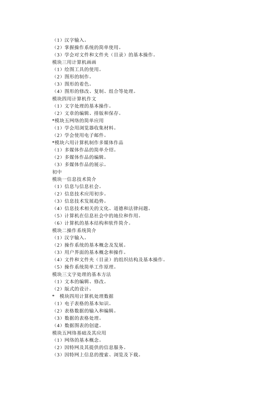 中小学信息技术课程指导纲要_第3页