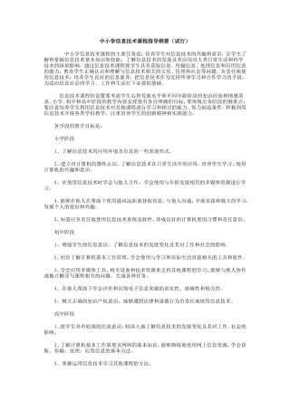 中小学信息技术课程指导纲要