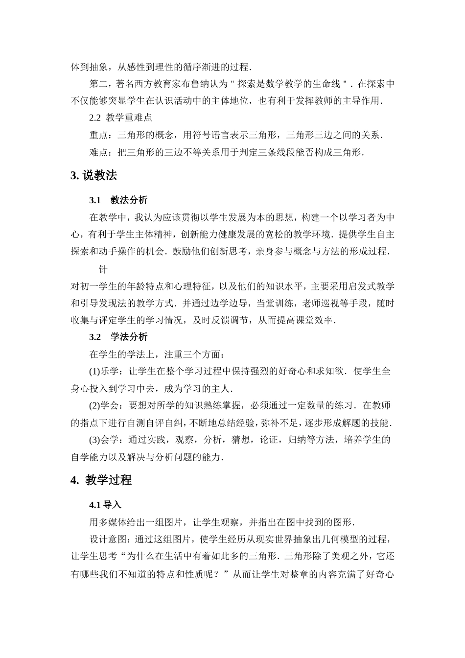 三角形说课稿_第2页