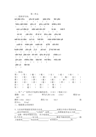 第二单元知识点