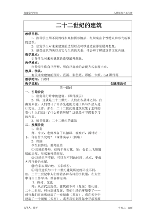 二十二实际的建筑