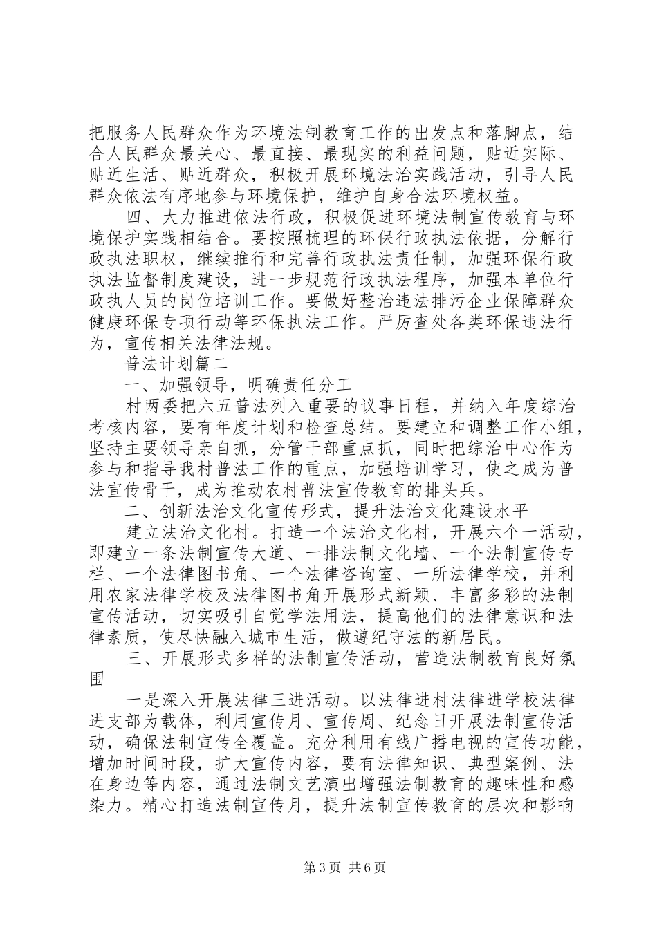 XX年普法工作计划范文精选_第3页