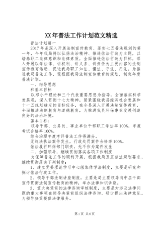 XX年普法工作计划范文精选