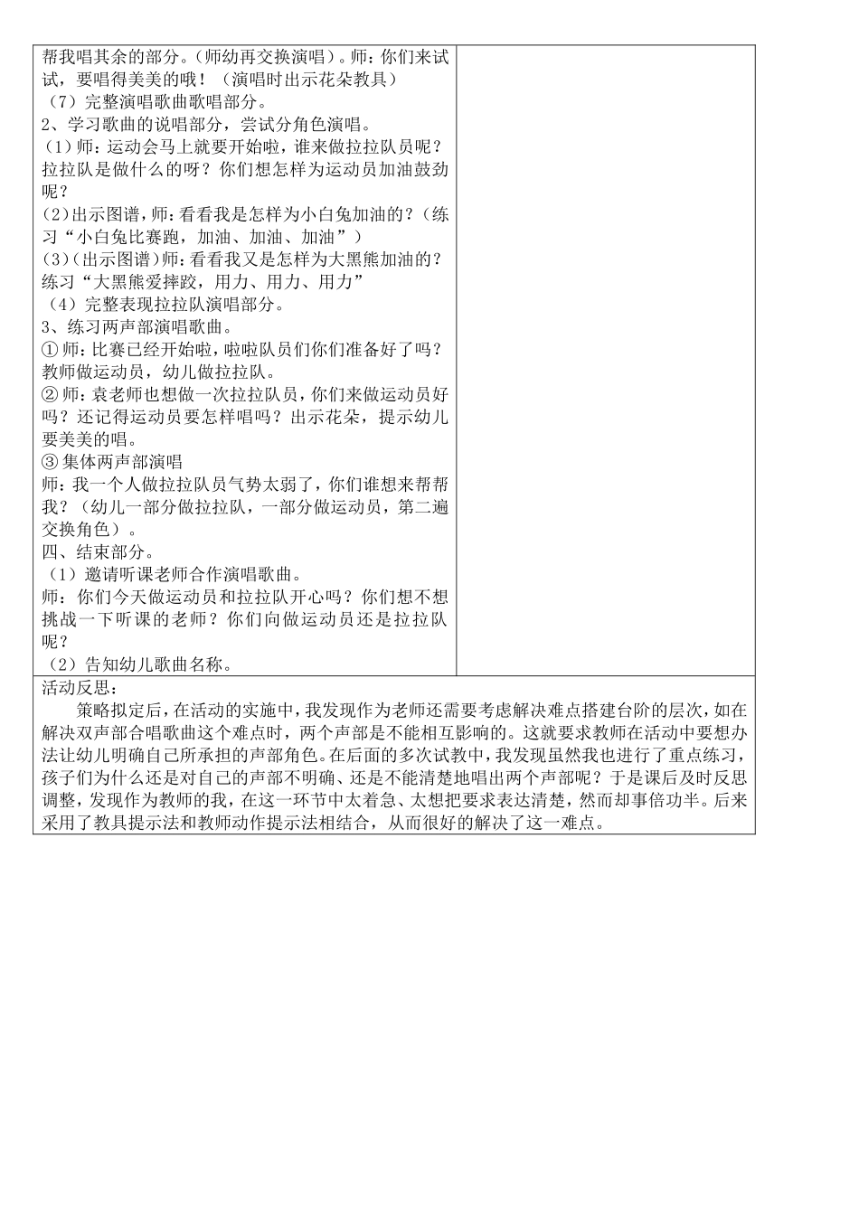 音乐《蹦蹦跳跳身体好》教案_第2页