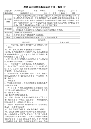 音乐《蹦蹦跳跳身体好》教案