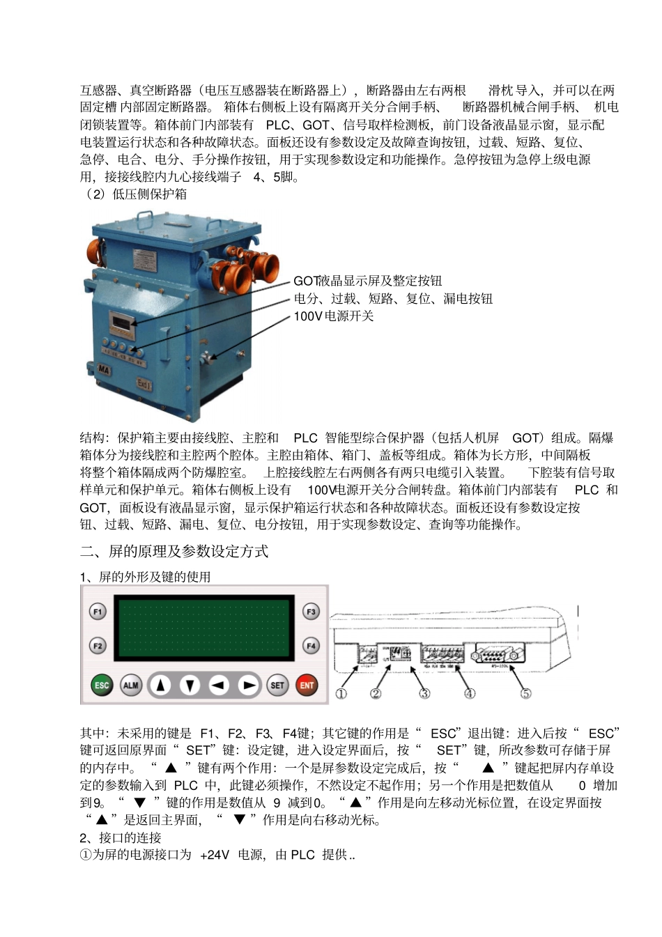 中电南京变电站PLC培训讲义资料_第3页
