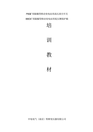 中电南京变电站PLC培训讲义资料