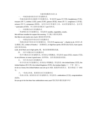 只能用复数的名词汇总