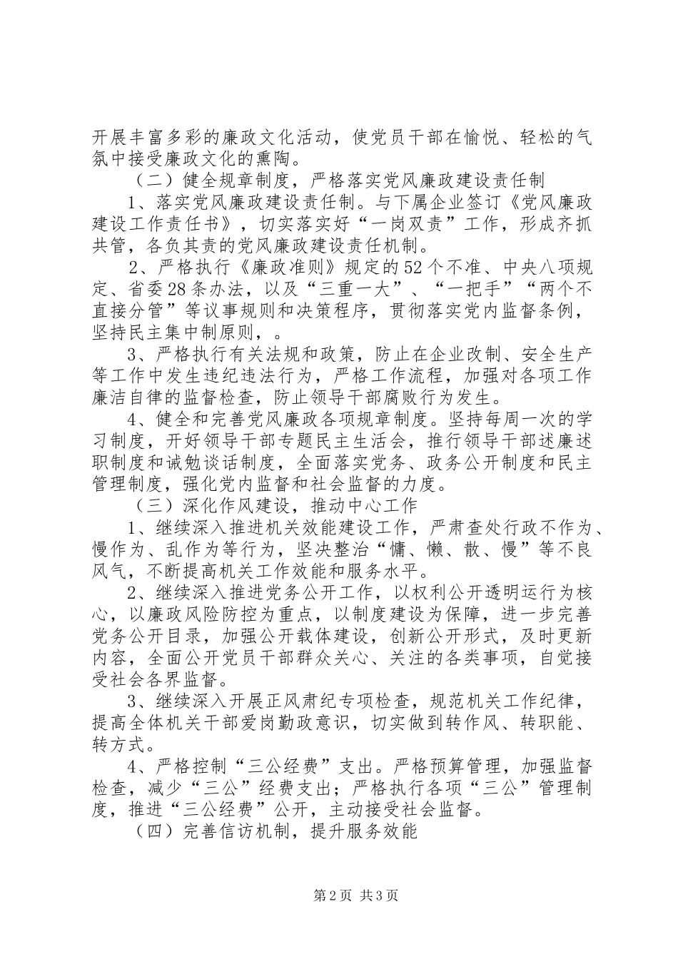党风廉政建设工作计划范文_第2页