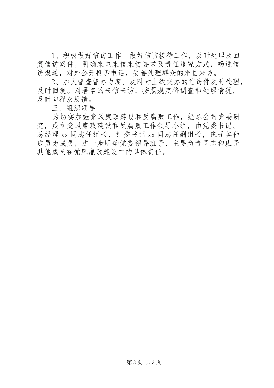 党风廉政建设工作计划范文_第3页